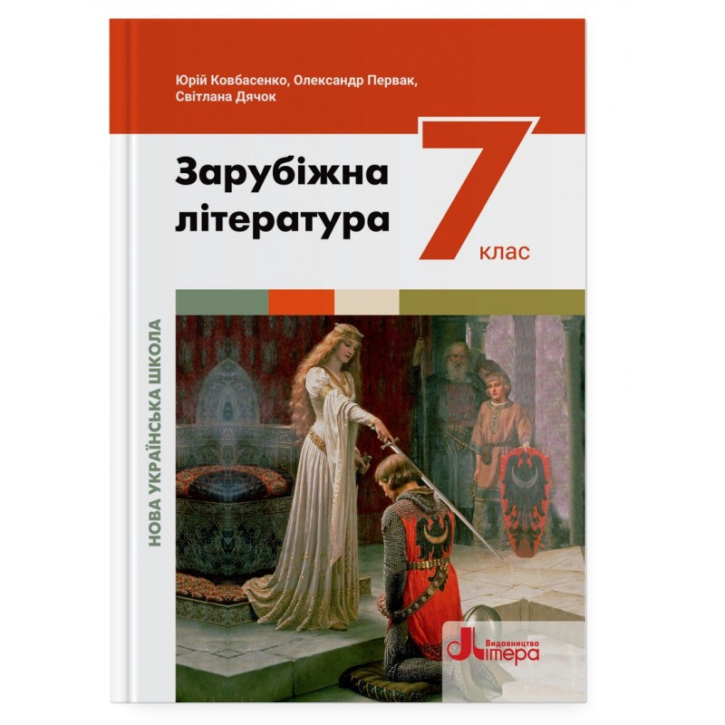 Здоров’я, безпека та добробут. Підручник для 7 класу НУШ